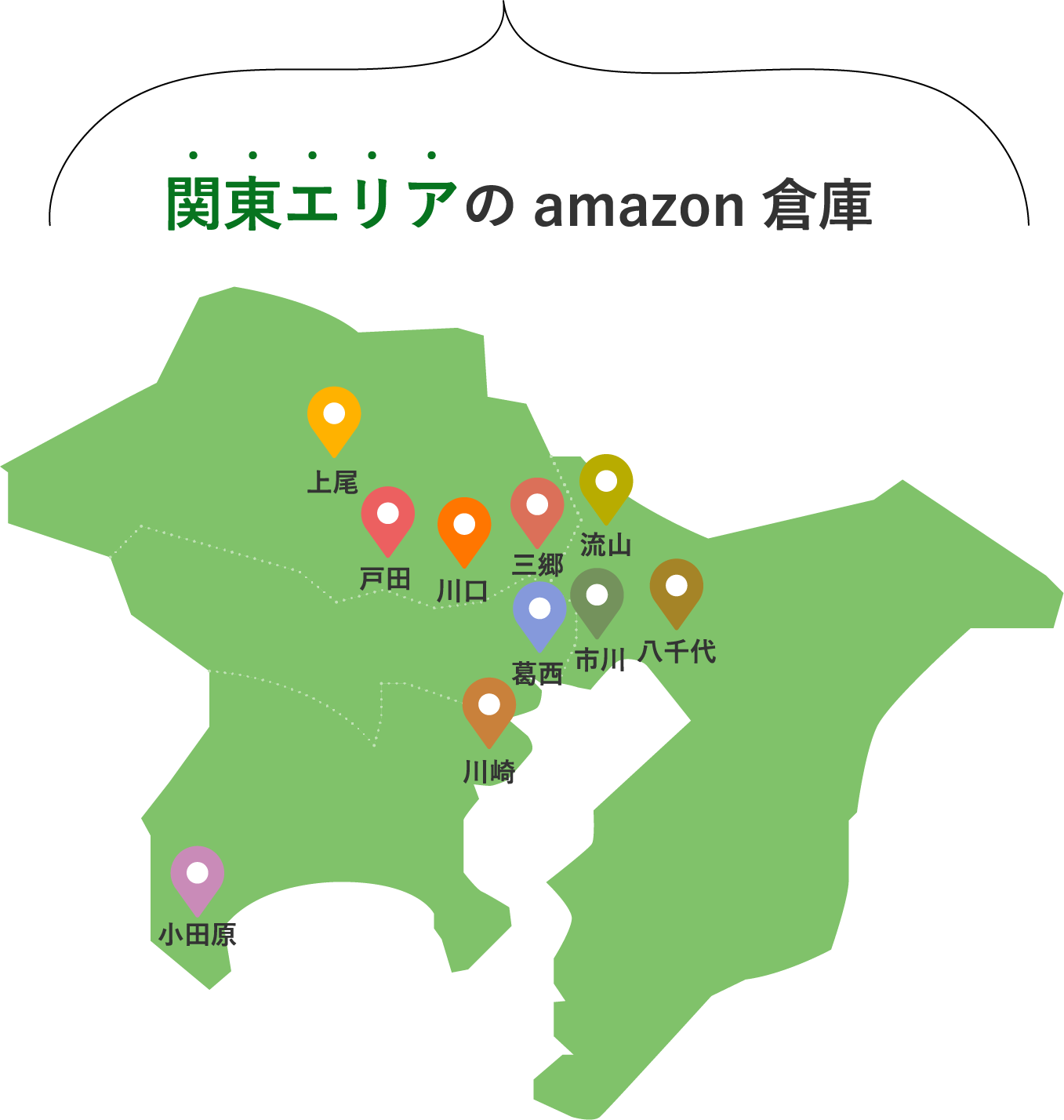 関東エリアのamazon倉庫