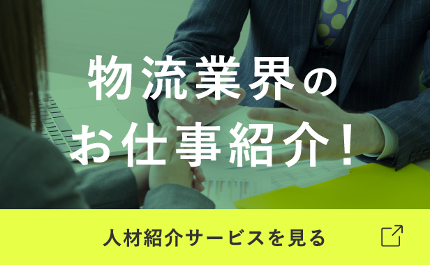 エージェントがお仕事紹介！