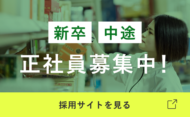 正社員の募集を見る