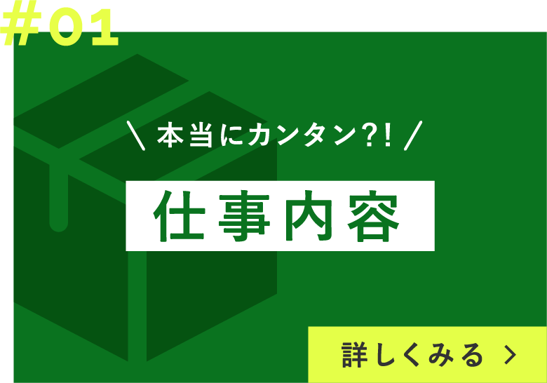 仕事内容