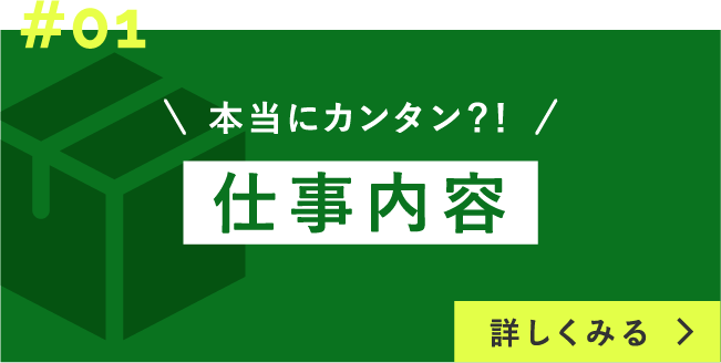 仕事内容