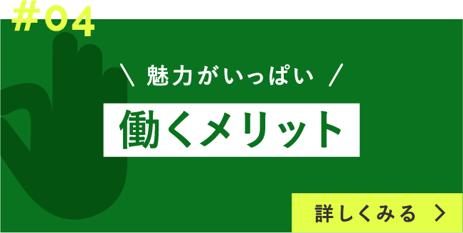 働くメリット