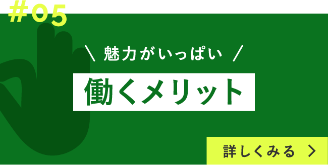 働くメリット