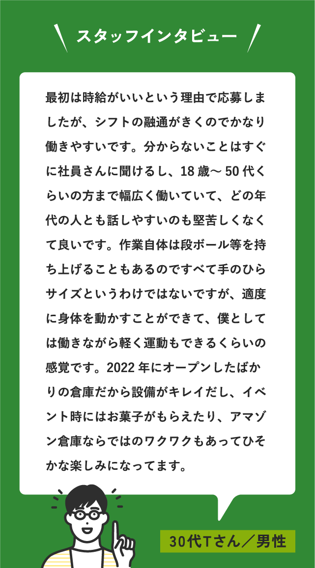 スタッフインタビュー 応募時には全然知らなかったのですが、ファイズオペレーションズは東証上場企業グループでした。あと、シフト管理をしてくれる社員さんたちと年齢も近く、有休の取得やシフト相談もしやすい環境です。正社員登用もあるので、来年あたりには社員としてやってみようかなと計画中です。
