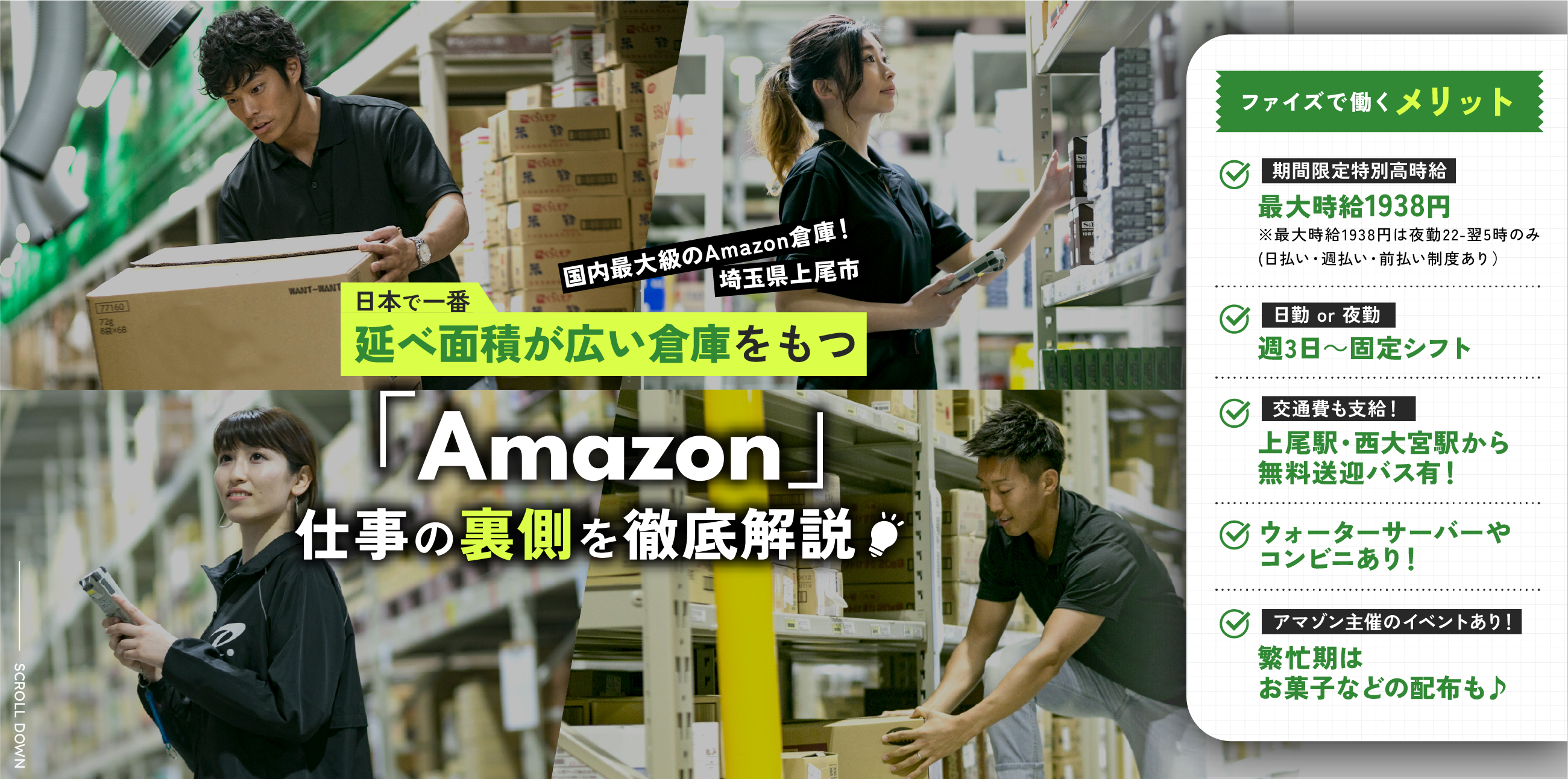 「Amazon」仕事の裏側を徹底解説