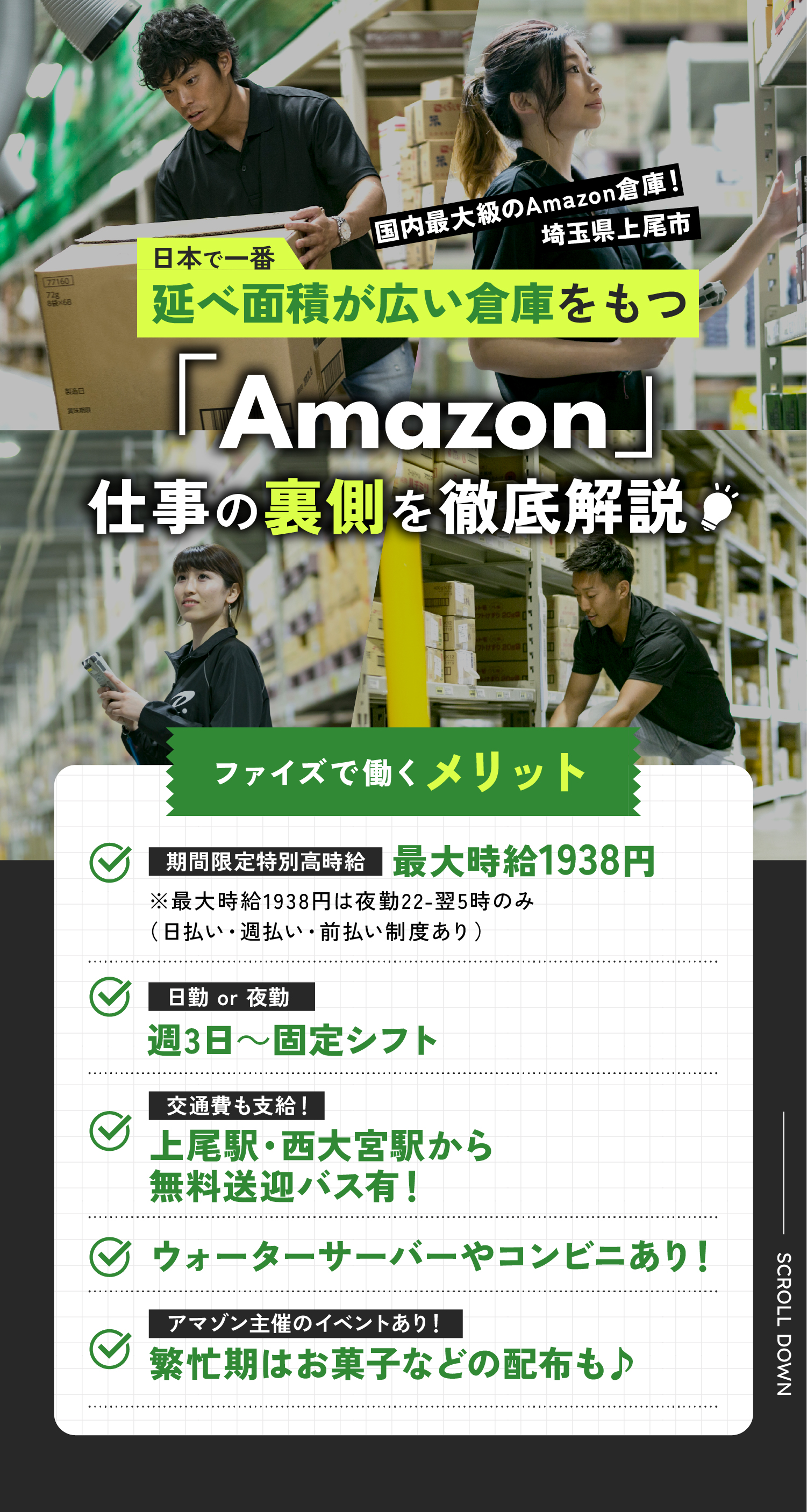 「Amazon」仕事の裏側を徹底解説