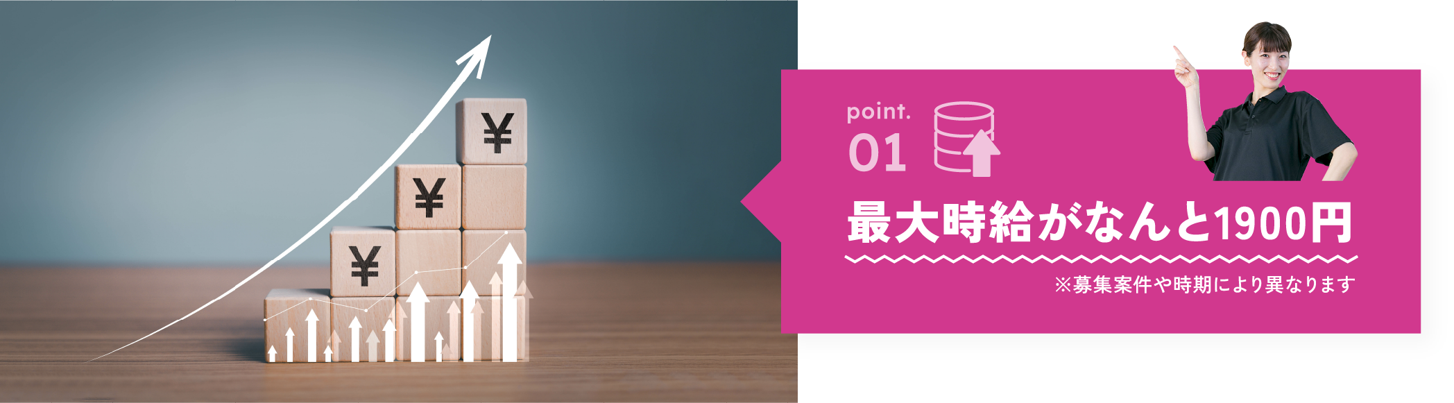 最大時給がなんと1900円