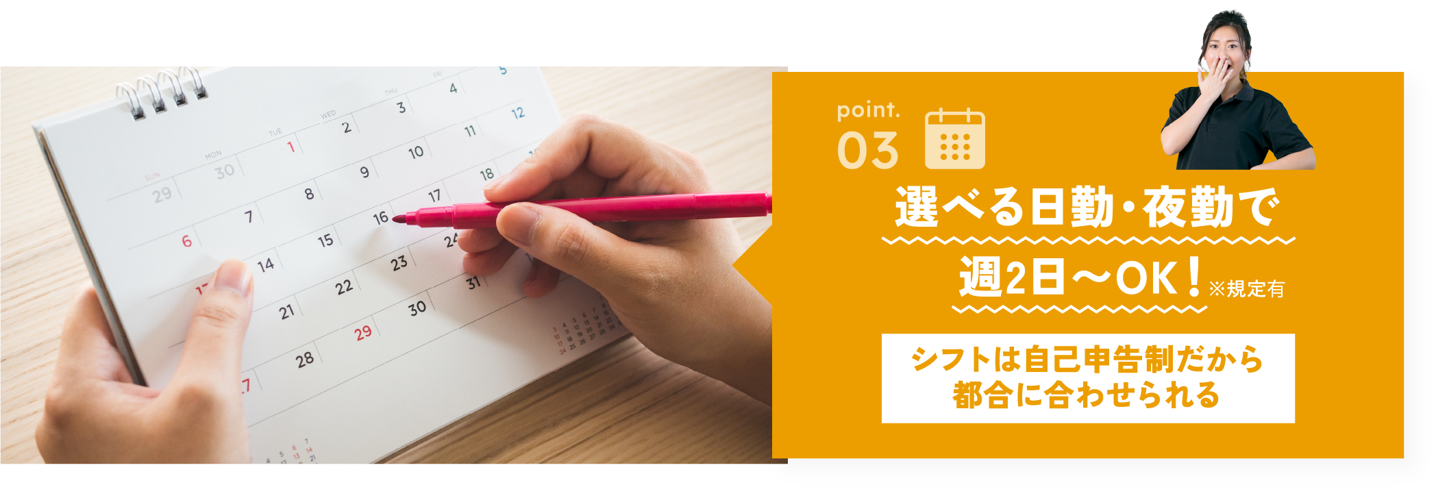 選べる日勤・夜勤で週2日〜OK！