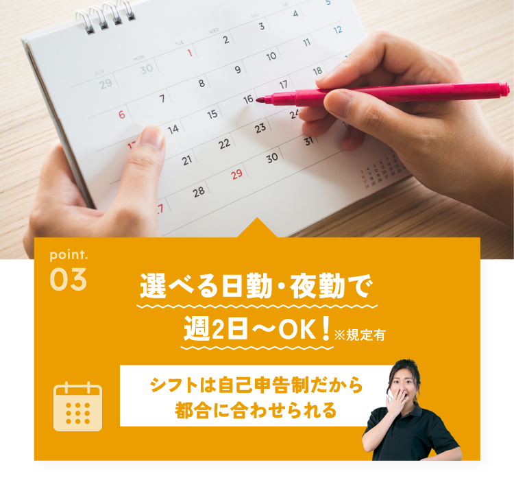 選べる日勤・夜勤で週2日〜OK！