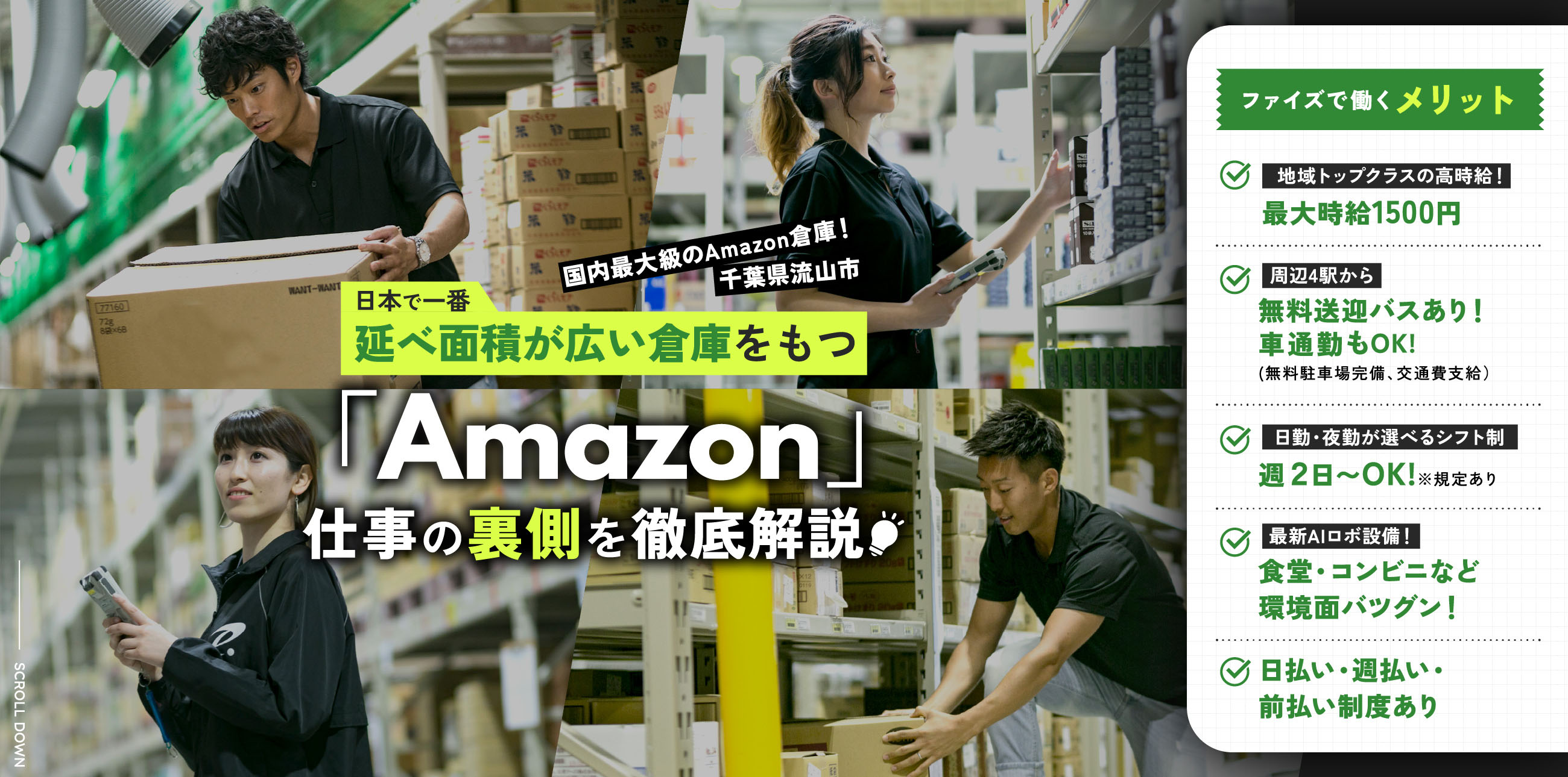 「Amazon」仕事の裏側を徹底解説