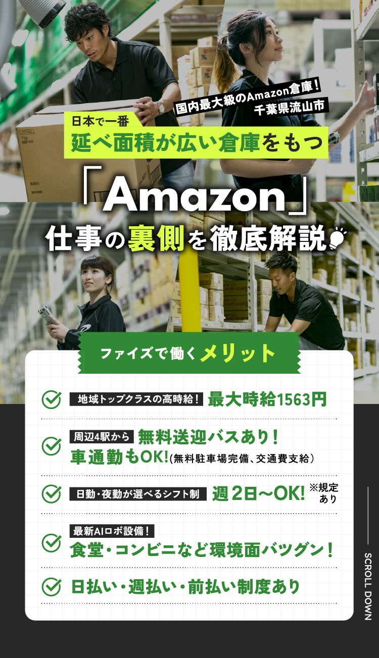 「Amazon」仕事の裏側を徹底解説