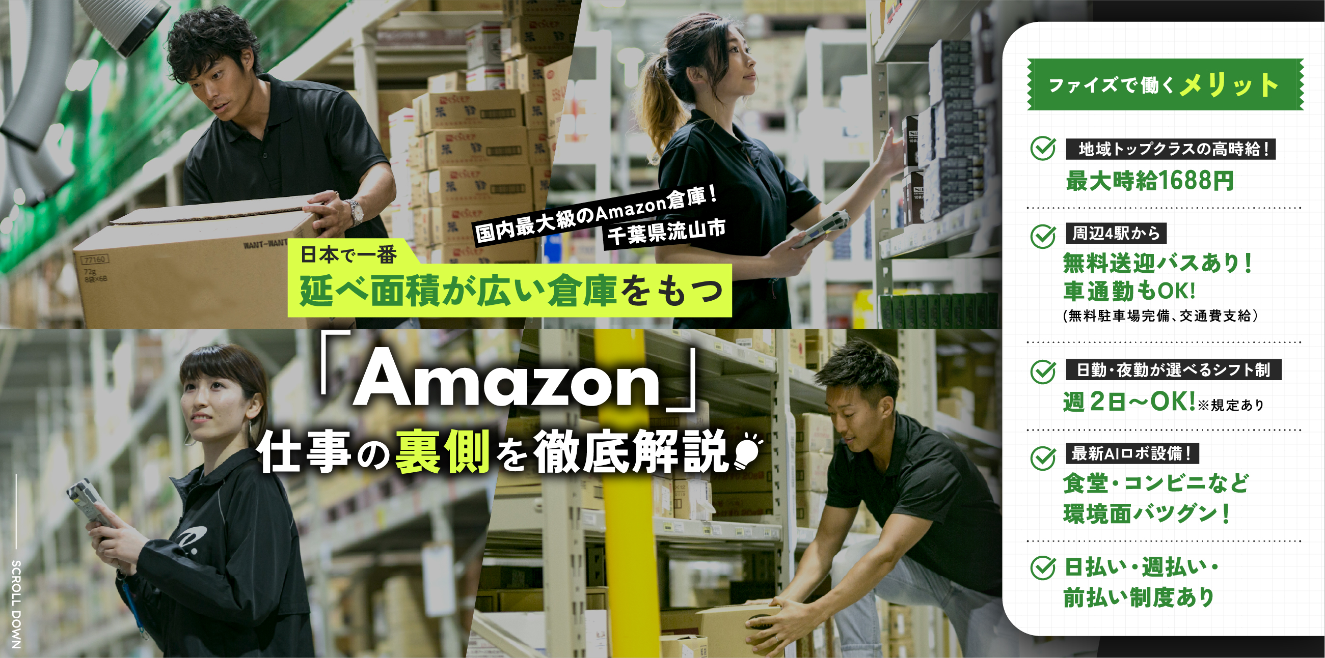 「Amazon」仕事の裏側を徹底解説