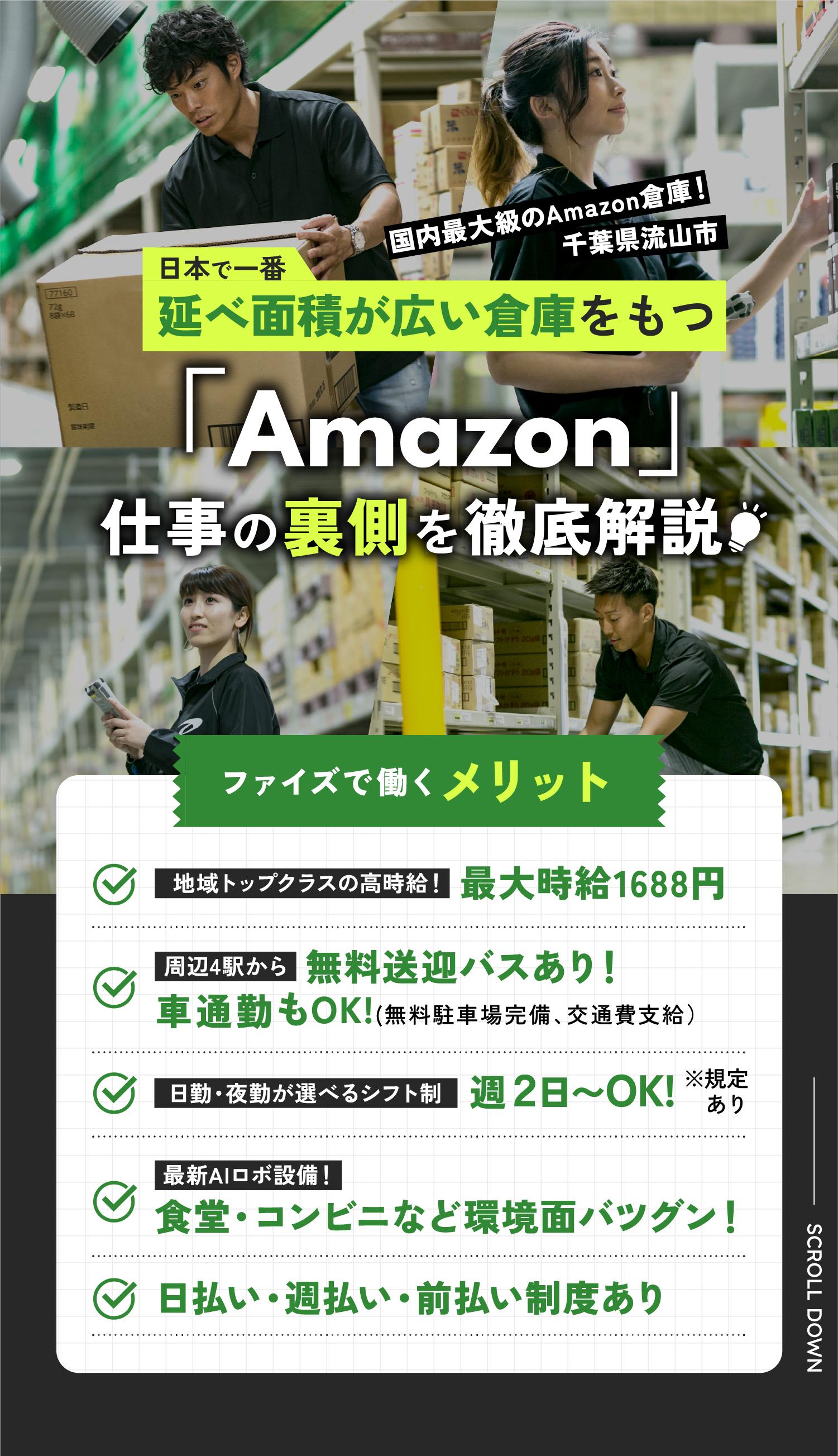 「Amazon」仕事の裏側を徹底解説